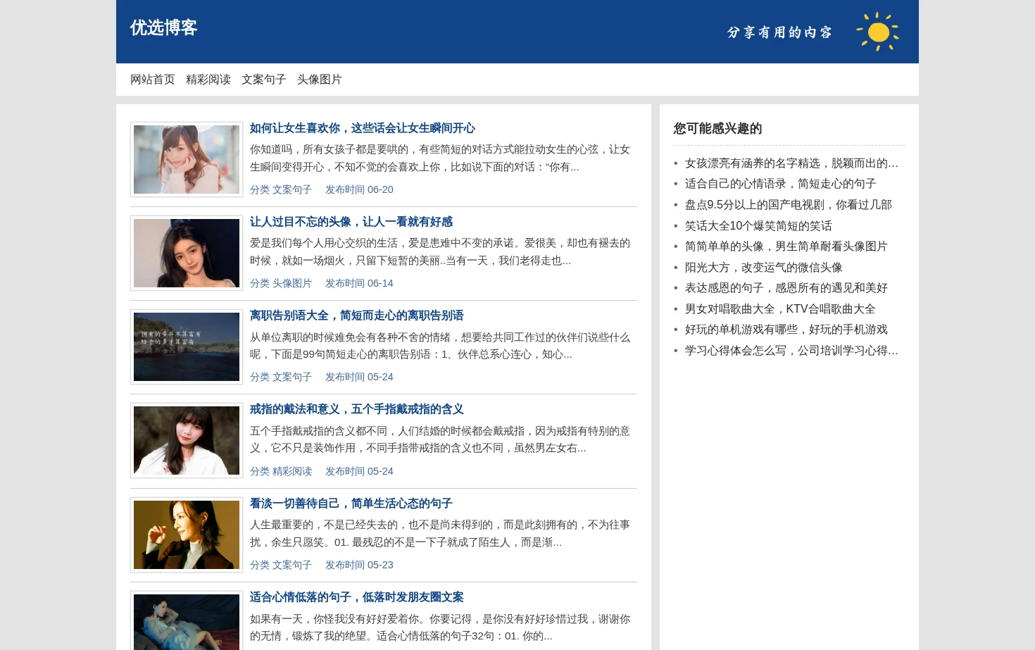 网名文章 优选博客 页面快照